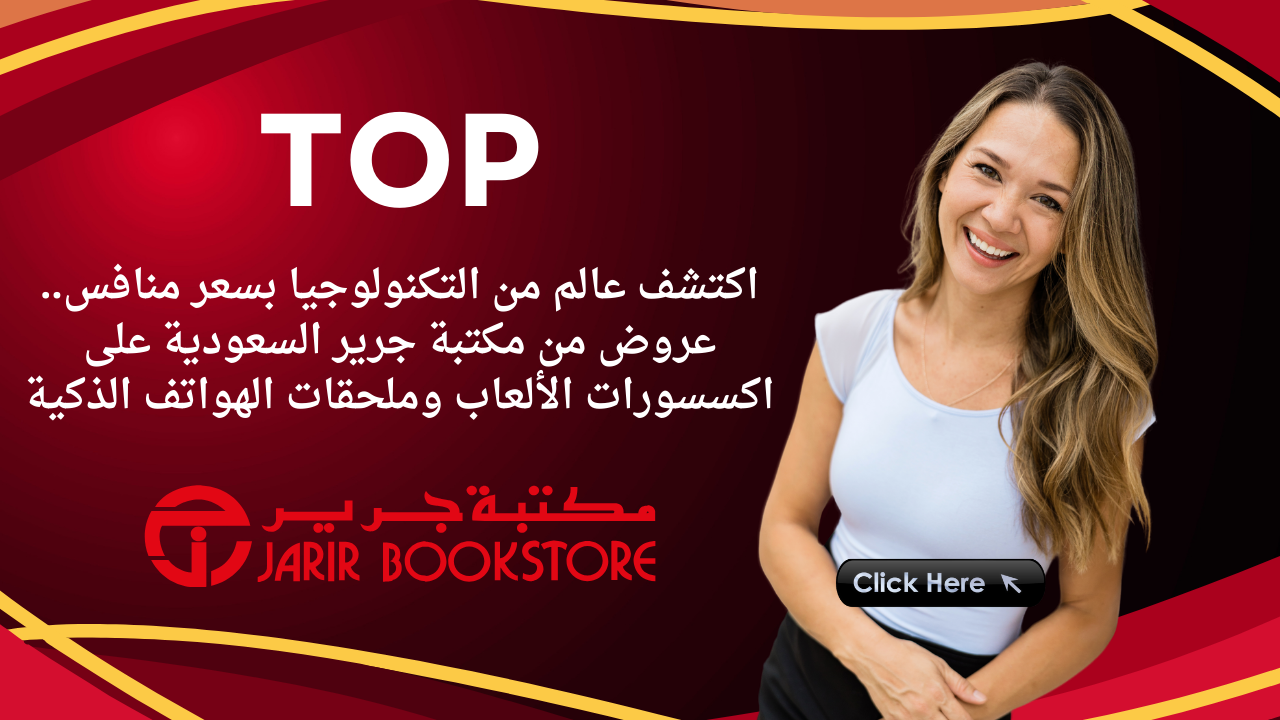 اكتشف عالم من التكنولوجيا بسعر منافس.. عروض من مكتبة جرير السعودية على اكسسورات الألعاب وملحقات الهواتف الذكية 5 اكتشف عالم من التكنولوجيا بسعر منافس.. عروض من مكتبة جرير السعودية على اكسسورات الألعاب وملحقات الهواتف الذكية