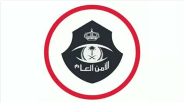 الأمن العام السعودي يُحذر من عقوبة نقل مخالفي تعليمات الحج