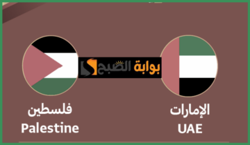 موعد وطريقة حجز تذاكر مباراة الإمارات ضد فلسطين في بطولة الديار العربية للشباب 2024
