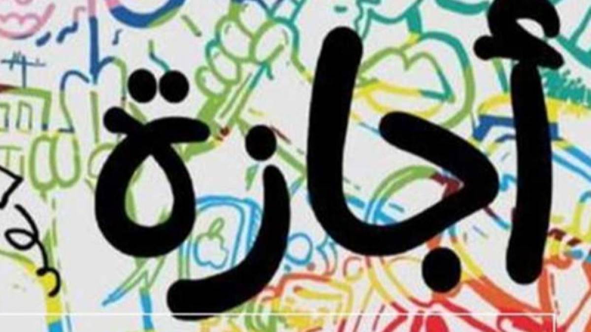 الإجازات الرسمية المتبقية حتى نهاية عام 2024 6 الإجازات الرسمية المتبقية حتى نهاية عام 2024
