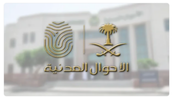 الأحوال المدنية توضح: ما هي خطوات سداد غرامة تأخر تجديد الهوية الوطنية؟