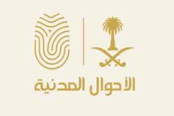 كيفية حجز موعد في الاحوال المدنية أونلاين للنساء 1445 لإصدار الهوية الوطنية