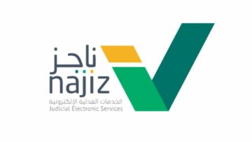 سجل في ناجز.. واستعلم عن حالة وكالة في السعودية 1445
