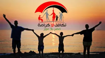 الاستعلام عن الأسماء الجدد تكافل وكرامة يوليو 2024