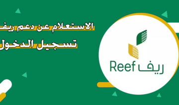 “سجل الآن” خطوات التسجيل على منصة دعم ريف.. وزارة البيئه السعودية توفر فرص عمل للعاطلين عن العمل
