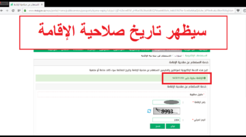 الاستعلام عن صلاحية الإقامة 1