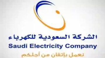 الاستعلام عن فواتير الكهرباء 1
