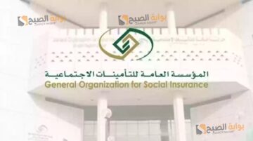 الاستعلام عن مدة اشتراك التأمينات الاجتماعية السعودية أون لاين