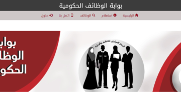 الاستعلام عن مسابقة المعلمين من وزارة التربية والتعليم