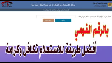 “هتقبض قبل العيد”.. وزارة التضامن الاجتماعي توضح خطوات الاستعلام عن معاش تكافل وكرامة لشهر يونيه 2024 وأهم شروط الحصول على المعاش