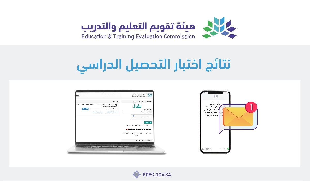 خطوات الاستعلام عن نتائج الاختبار التحصيلي 1445 هـ عبر موقع قياس e-services.qiyas.sa إلكترونيًا