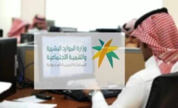 خطوات الاستعلام عن وافد عبر بوابة “خدمات العمالة” وزارة الموارد البشرية