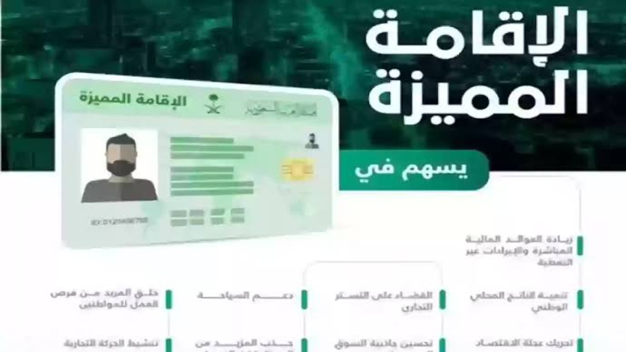 "وزارة الخارجية" توضح شروط الإقامة الذهبية بالمملكة السعودية وخطوات الحصول عليها 1446 5 “وزارة الخارجية” توضح شروط الإقامة الذهبية بالمملكة السعودية وخطوات الحصول عليها 1446