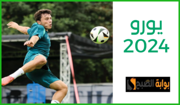 يورو 2024.. موعد مباراة البرتغال ضد تركيا والقنوات الناقلة