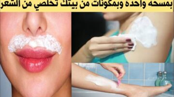 البيكنج بودر لإزالة الشعر الزائد