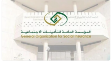 التامينات الاجتماعية