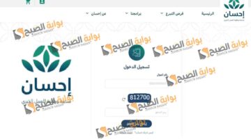 التسجيل فى منصة إحسان كمستفيد والشروط المطلوبة