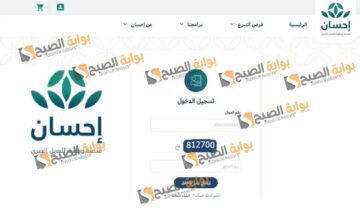 التسجيل فى منصة إحسان كمستفيد ehsan.sa والشروط المطلوبة