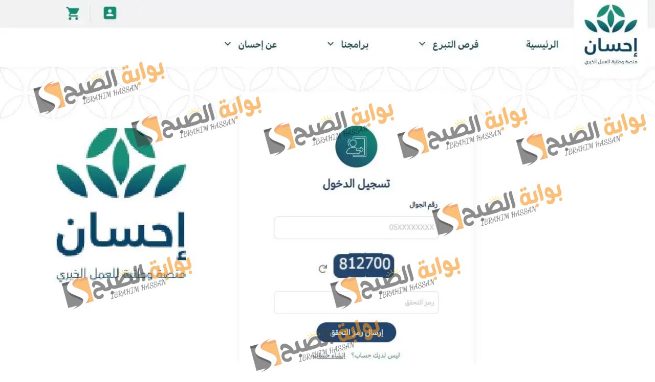 التسجيل فى منصة إحسان كمستفيد ehsan.sa والشروط المطلوبة 5 التسجيل فى منصة إحسان كمستفيد ehsan.sa والشروط المطلوبة