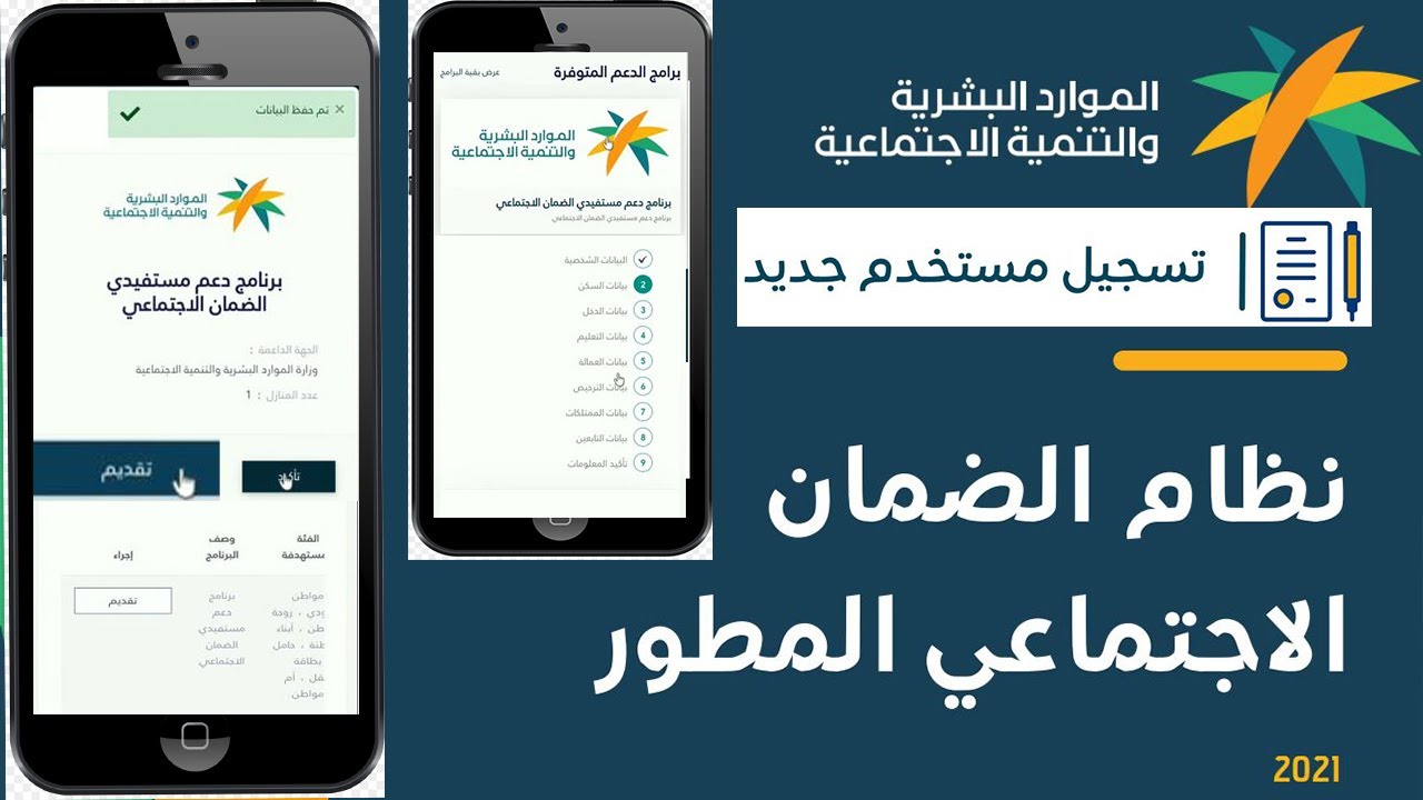 التسجيل في الضمان الاجتماعي الجديد 2024 وما هي أهم الشروط المطلوبة؟ 2 التسجيل في الضمان الاجتماعي الجديد 2024 وما هي أهم الشروط المطلوبة؟