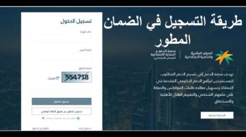 التسجيل في الضمان المطور للمستفيدين الجدد