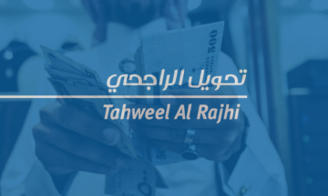 طريقة التحويل من الراجحي محليًا ودوليًا