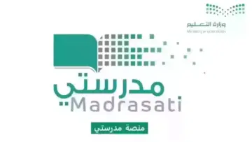 خطوات التسجيل في منصة مدرستي 1446 الخدمات المتاحة للطلاب والمعلمين