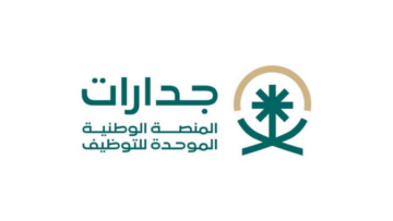 خطوات التسجيل في منصة جدارات للتوظيف والشروط المطلوبة 1446