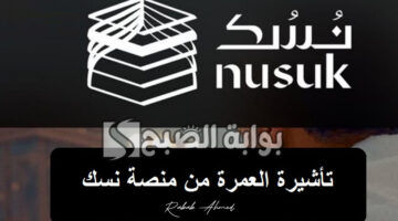 التقديم على تأشيرة عمرة