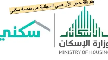 التقديم في منصة سكني 1446