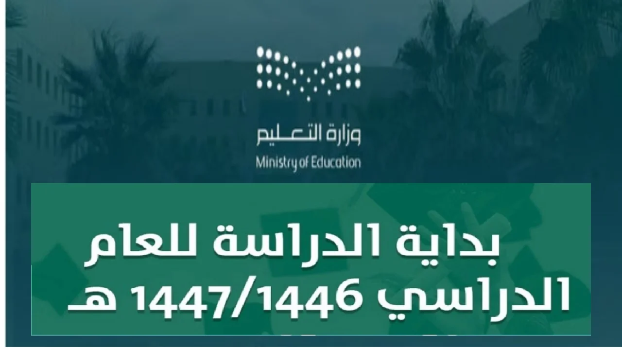 جدول التقويم الدراسي 1446 pdf بعد التعديل للابتدائي والثانوي والمتوسط والكادر التعليمي ثلاث فصول 5 جدول التقويم الدراسي 1446 pdf بعد التعديل للابتدائي والثانوي والمتوسط والكادر التعليمي ثلاث فصول