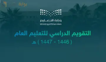 وزارة التعليم تعلن التقويم الدراسي 1446 النهائي ثلاث فصول ومواعيد الإجازات المطولة