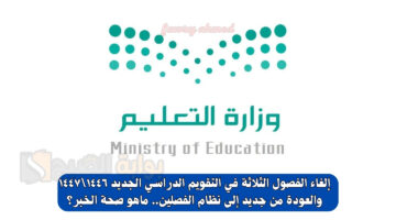 التقويم الدراسي الجديد ١٤٤٦١٤٤٧