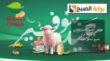 بالصور.. عروض العثيم الإثنين الطازج في 365 فرع بجميع مناطق المملكة “عيد بتوفير”