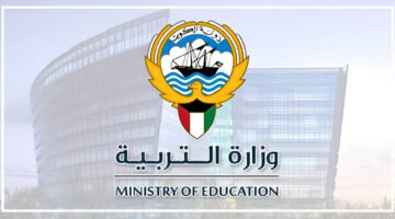 الثانوية العامه في الكويت