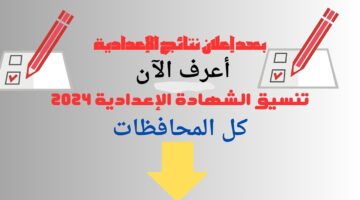 الحد الأدنى للقبول في الثانوية العامة 2024