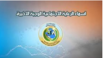 الرعاية الاجتماعية الوجبة الأخيرة 2024