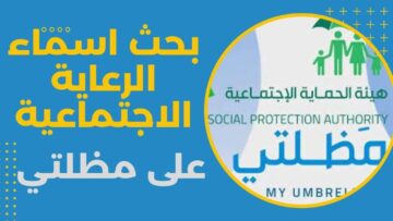 “كشوفات PDF”.. كيف أبحث عن اسمي في الرعاية الاجتماعية الوجبة الأخيرة 2024؟