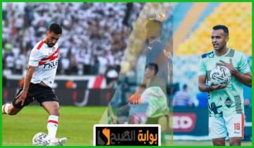 موعد مباراة الزمالك وفاركو ضمن مؤجلات الجولة 12 من دوري nile والقناة الناقلة