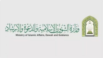 الشؤون الإسلامية تُعلن رسمياً عن وظائف للأئمة والمؤذنين عبر موقع الوزارة الإلكتروني