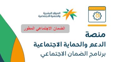 الضمان الاجتماعي المطور استعلام برقم الهوية