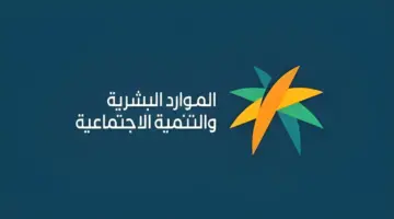 الضمان الاجتماعي دفعة يوليو 1445
