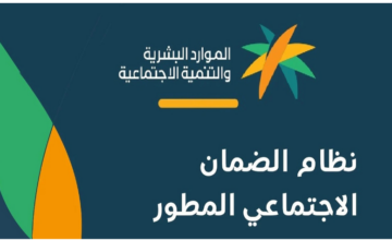 الضمان المطور رابط تسجيل الدخول.. الموارد البشرية توضح