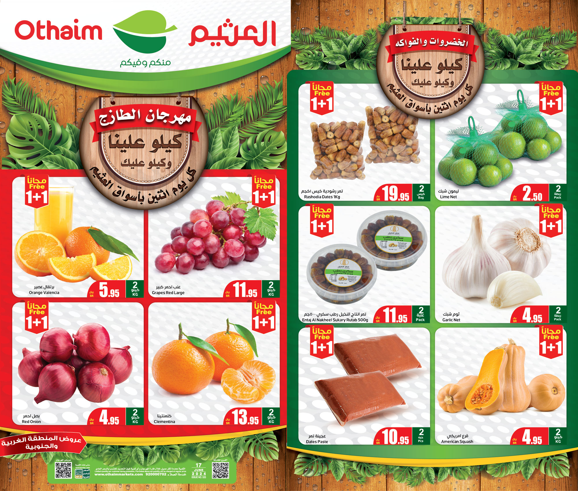 تخفيضات كبرى وهدايا مجانية.. ماراثون عروض العيد من أسواق العثيم للمنتجات الغذائية تعرف عليها 5 تخفيضات كبرى وهدايا مجانية.. ماراثون عروض العيد من أسواق العثيم للمنتجات الغذائية تعرف عليها