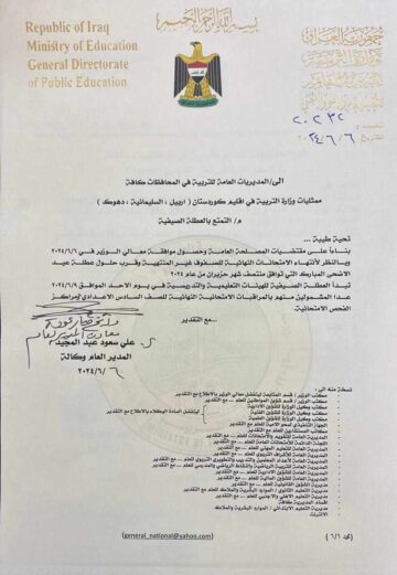 العطلة الصيفية في العراق 2024 تبدأ في هذا الموعد.. وزارة التربية العراقية تُوضح