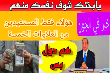 “التأمينات الاجتماعية تعلن”.. موعد صرف العلاوات الخمس لأصحاب المعاشات 2024 في مصر