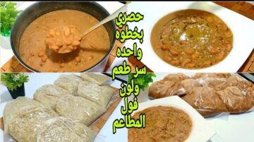 مش هيسود نهائي.. طريقة سحرية لتدميس الفول في الحلة كهرمان وزي الزبدة بدون ما يسود بأسرار المطاعم هتعمليه كل يوم من حلاوته