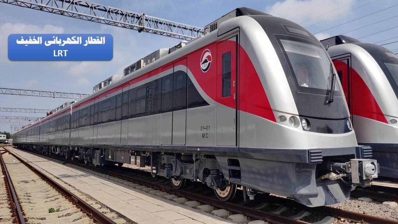 "النقل" تعلن مواعيد تشغيل القطار الكهربائي الخفيف LRT خلال إجازة عيد الأضحى 2024 2 “النقل” تعلن مواعيد تشغيل القطار الكهربائي الخفيف LRT خلال إجازة عيد الأضحى 2024