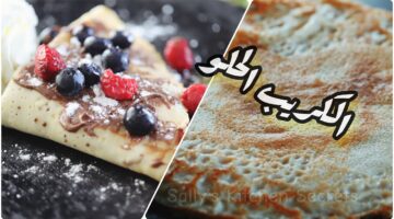 الكريب الحلو