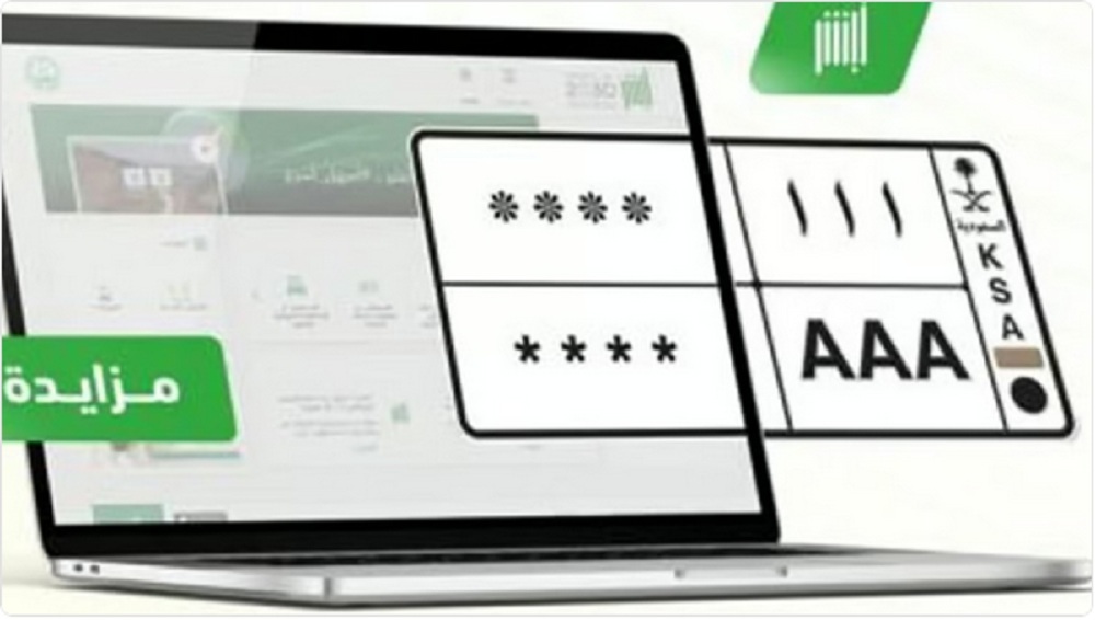 المرور السعودي يطرح مزاد اللوحات المميزة إلكترونياً عبر منصة أبشر 5 المرور السعودي يطرح مزاد اللوحات المميزة إلكترونياً عبر منصة أبشر
